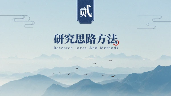 中国风淡雅论文答辩通用PPT模板