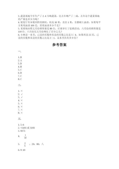 西师大版小升初数学模拟试卷附参考答案（综合卷）.docx