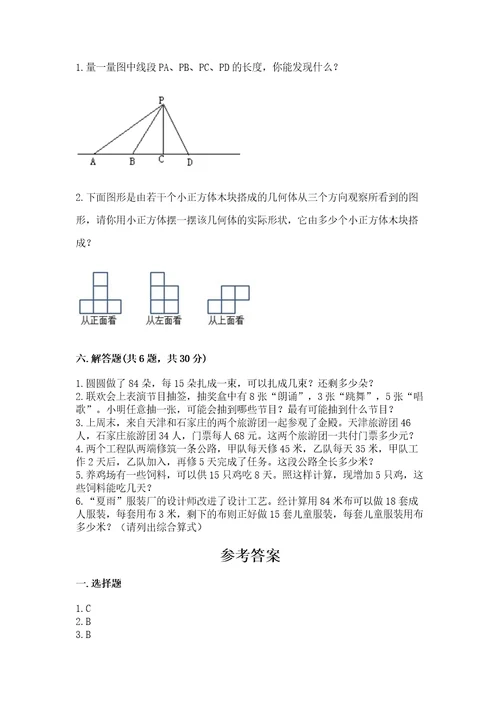 苏教版数学四年级上册期末卷含完整答案夺冠系列