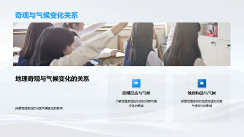 地理奇观探索
