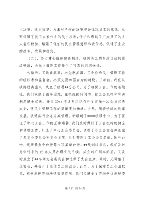 在铁通职工代表大会上的工作报告 (3).docx