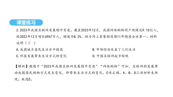 第19课 社会生活的变迁  课件 2024-2025学年统编版八年级历史下册