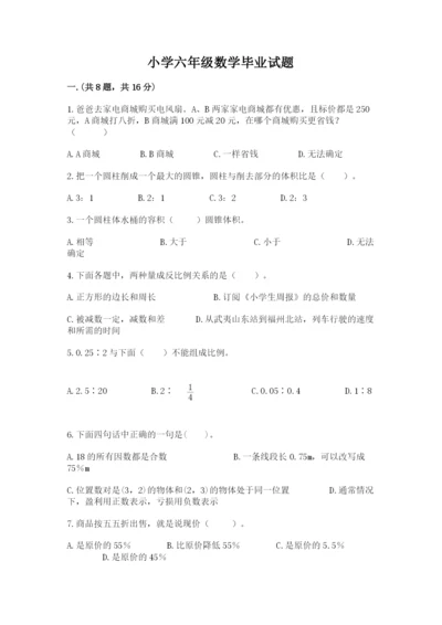 小学六年级数学毕业试题及参考答案（达标题）.docx