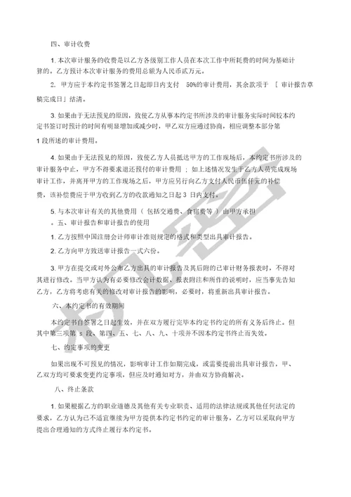 会计师审计综合实训一初步业务活动工作底稿课件