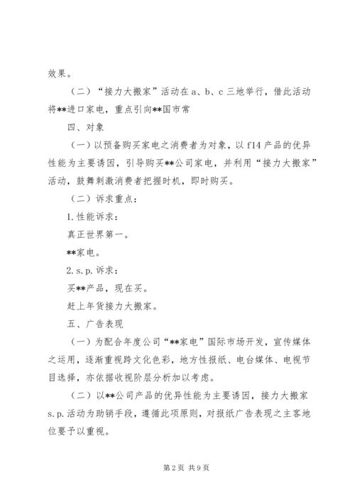 企业策划书范文 (2).docx