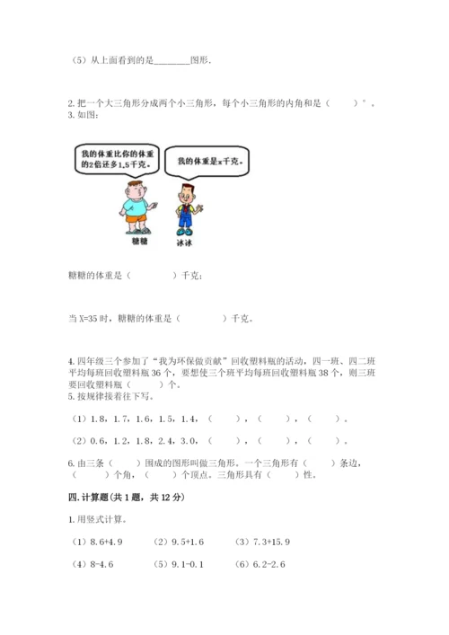 北师大版数学四年级下册期末测试卷加答案.docx