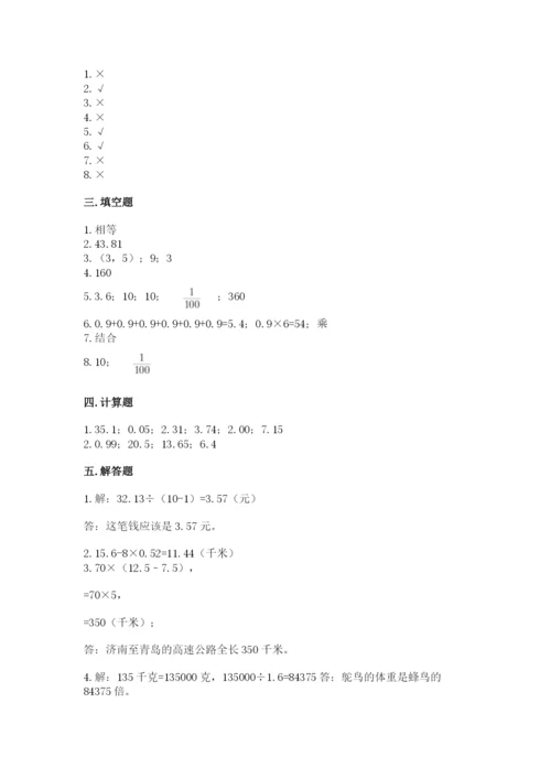 人教版数学五年级上册期中测试卷精选答案.docx