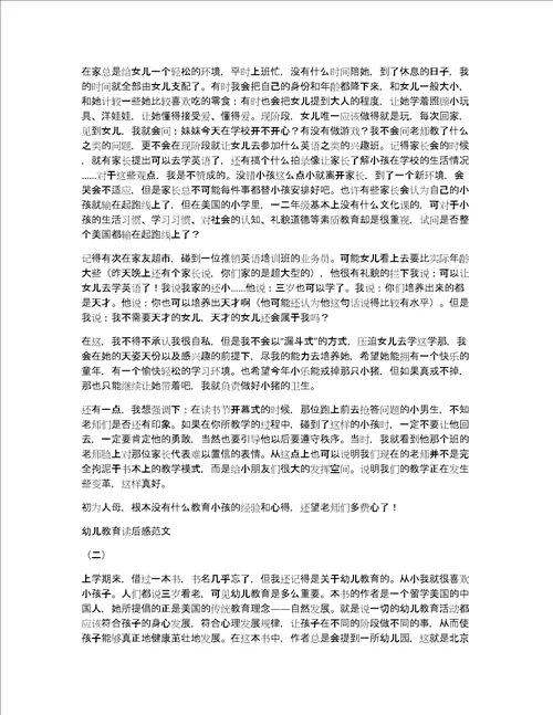 关于幼儿教育读后感作文优秀精选