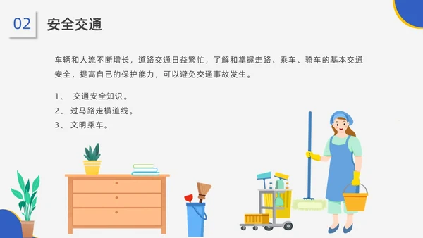 蓝黄配色插画风家政服务培训课件员工培训
