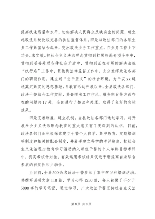 县社会主义法治理念教育活动情况汇报 (4).docx