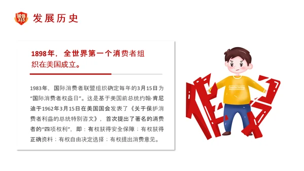 诚信护航315国际消费者权益日介绍PPT模板