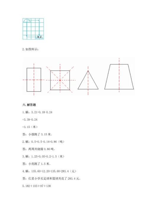 人教版四年级下册数学期末测试卷及一套完整答案.docx