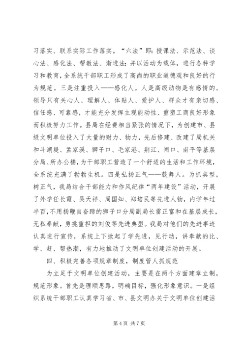商务局创建文明单位工作汇报材料 (2).docx