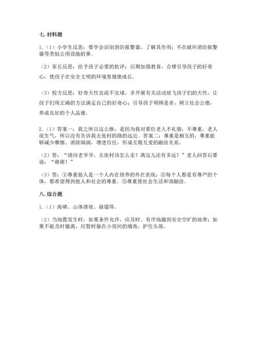 六年级下册道德与法治 《期末测试卷》附答案（综合题）.docx