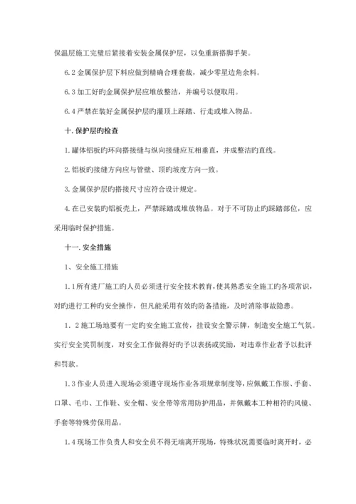 设备保温拆除恢复保温施工方案.docx