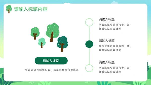 世界地球日主题教育教学PPT模板
