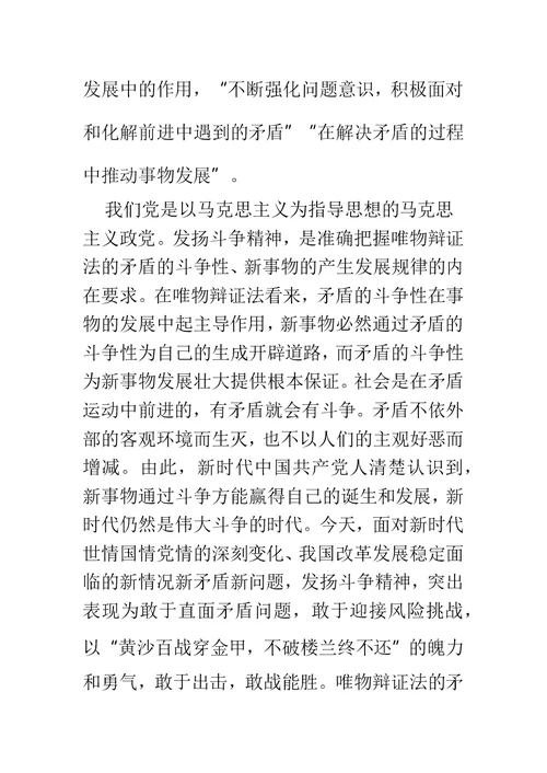 发扬斗争精神心得体会6篇