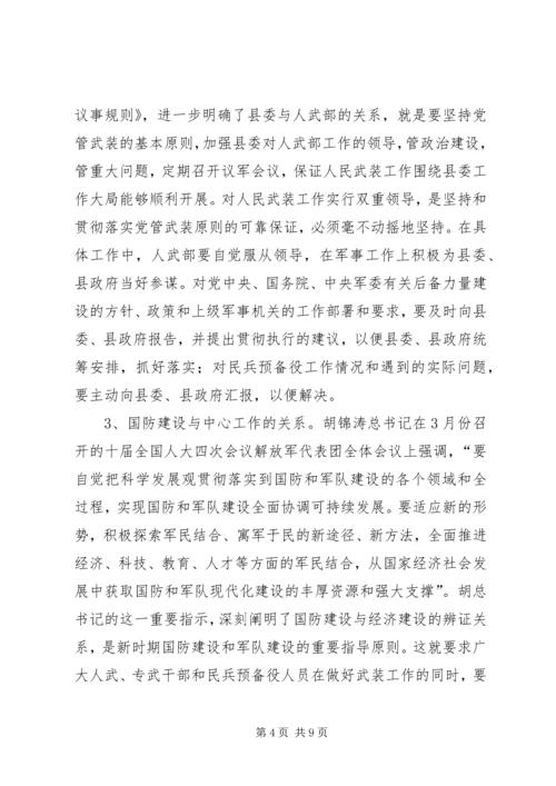 县委议军会暨全县武装工作会议讲话精编.docx