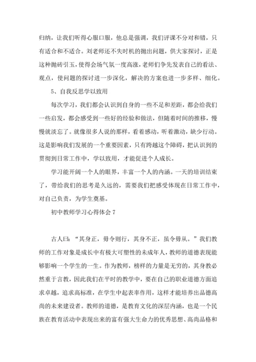 初中教师学习心得体会.docx