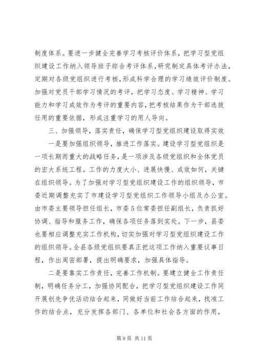 副书记在党建大会讲话.docx