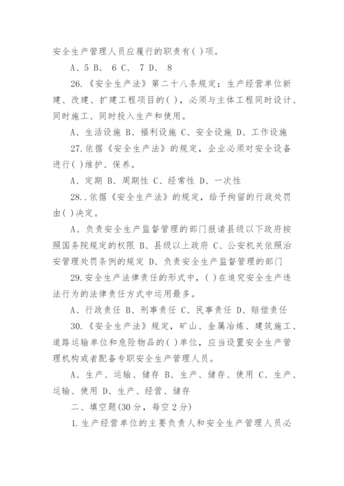 安全生产法试题答案.docx