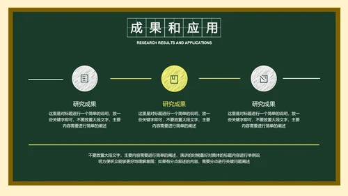 墨绿色简约黑板风答辩PPT演示模板
