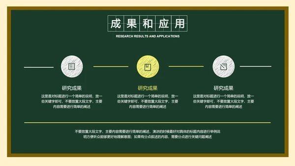墨绿色简约黑板风答辩PPT演示模板