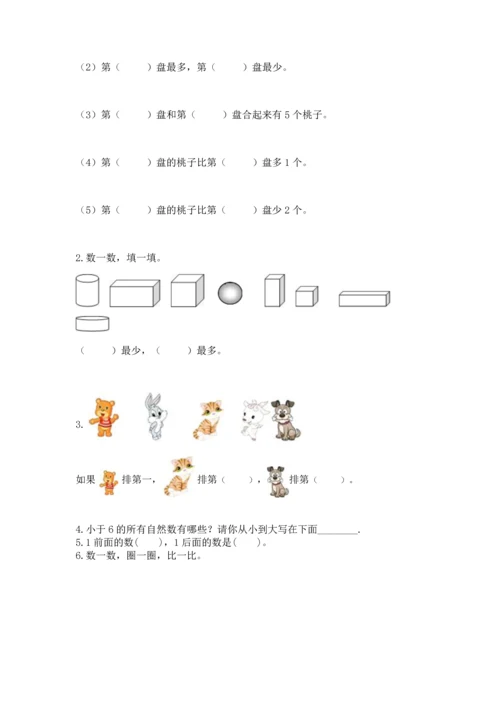 人教版一年级上册数学期中测试卷及完整答案.docx