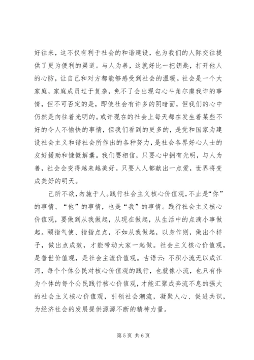 全面深化改革,推动民生发展,培育践行社会主义核心价值观心得体会.docx