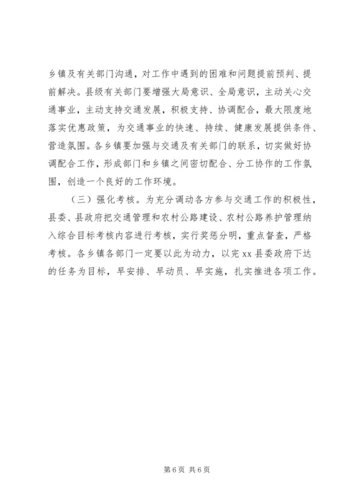 副县长在全县交通工作会上的讲话(摘要).docx