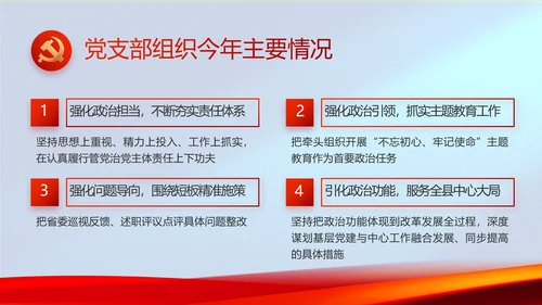 大气加强党风廉政建设工作总结PPT