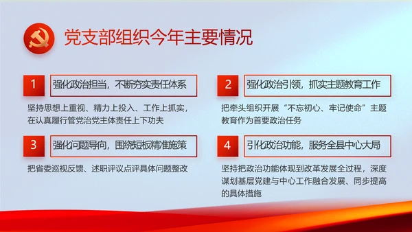 大气加强党风廉政建设工作总结PPT