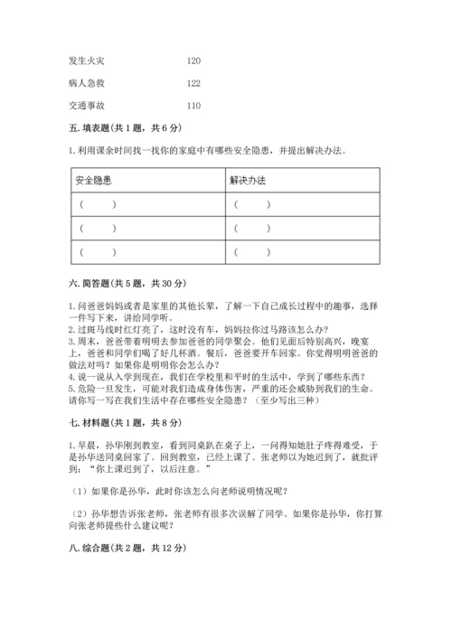 2022小学三年级上册道德与法治-期末测试卷a4版打印.docx