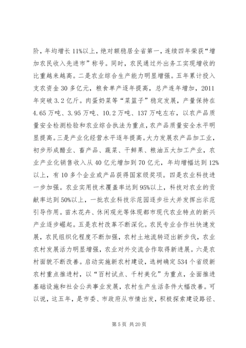 农委主任在农业发展会讲话.docx