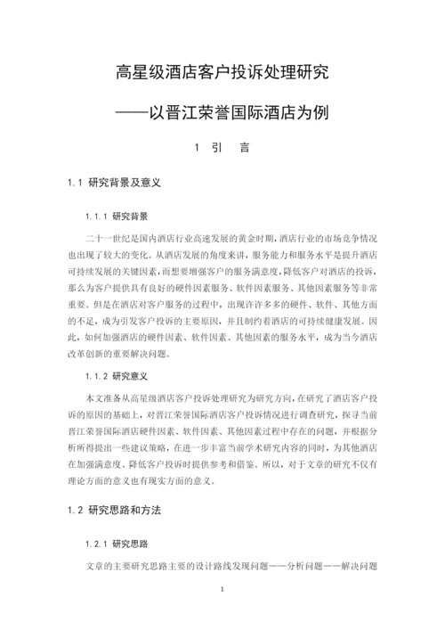 黄艳芳论文上交版（无附件）.docx