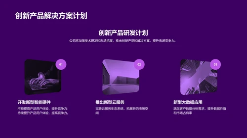 IT互联网行业总结汇报