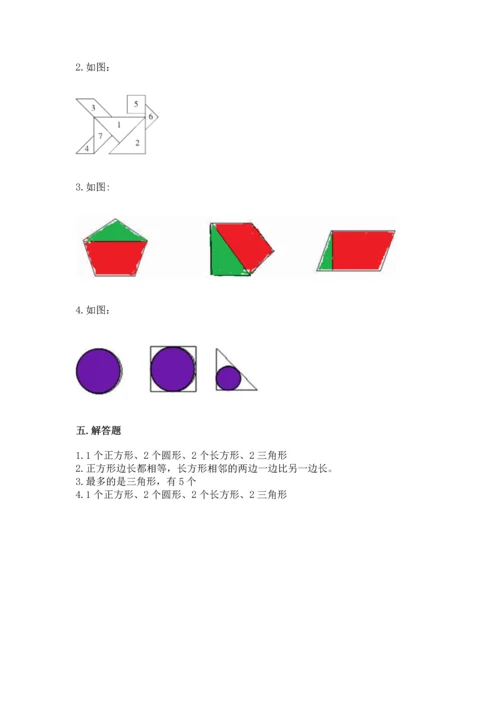 北师大版一年级下册数学第四单元 有趣的图形 测试卷【模拟题】.docx