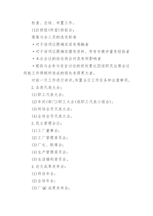 企业会议制度_1.docx