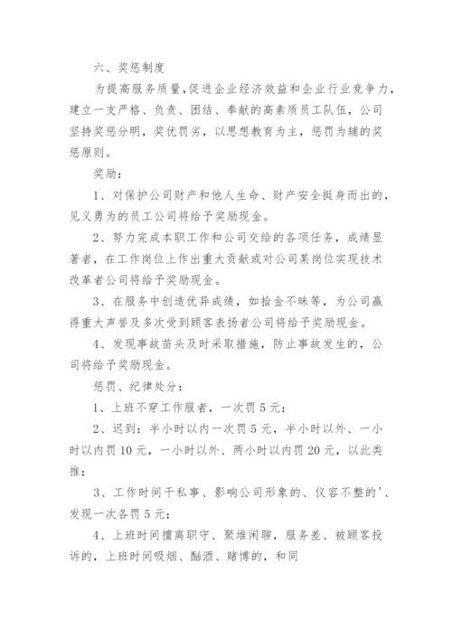 公司规章制度与员工管理条例_1.docx