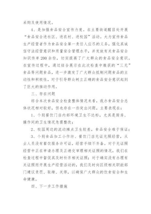 2022年学校安全专项整治三年行动总结.docx