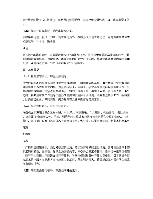 年度x局提升群众满意度工作实施方案