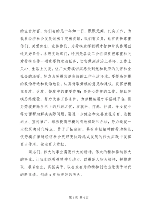 县委副书记在县“五一劳动奖章”表彰大会上的讲话 (2).docx