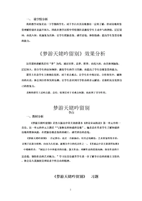 梦游天姥吟留别教学设计学情分析教材分析课后反思