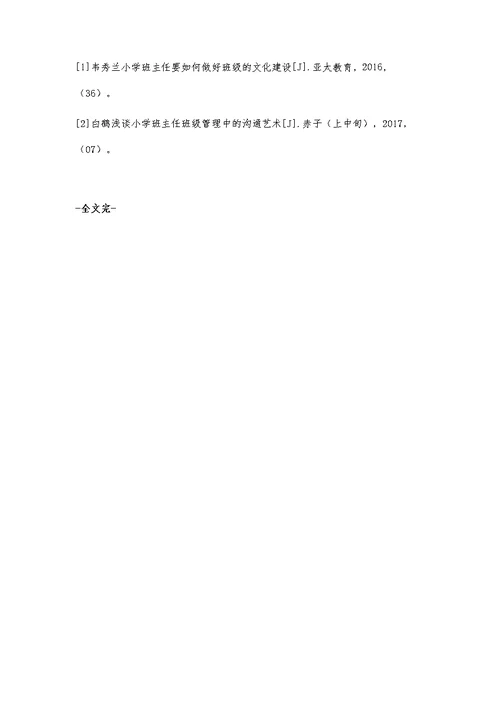 浅谈小学班主任班级管理的创新及实践李莎莎