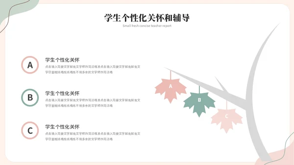小清新简约花卉线条教师述职报告教育培训教学课件ppt模板