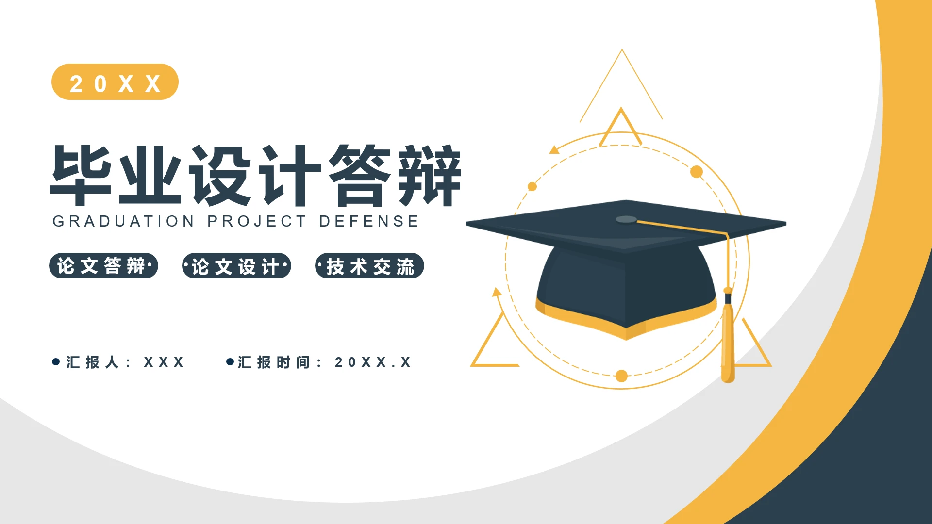 黄色简约风毕业设计毕业论文答辩开题报告通用PPT模版