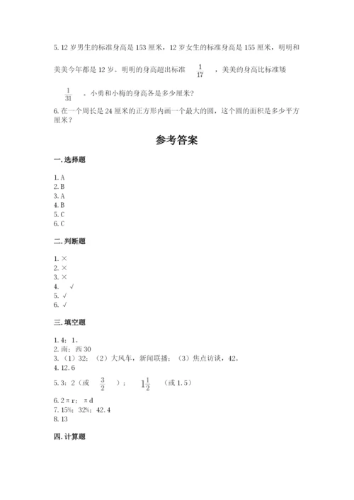 小学六年级数学上册期末考试卷附参考答案（能力提升）.docx