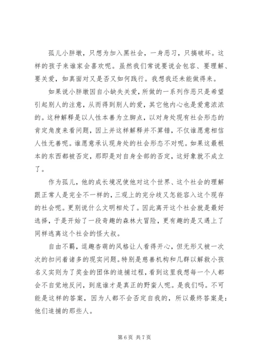 追捕野蛮人观后感精选.docx