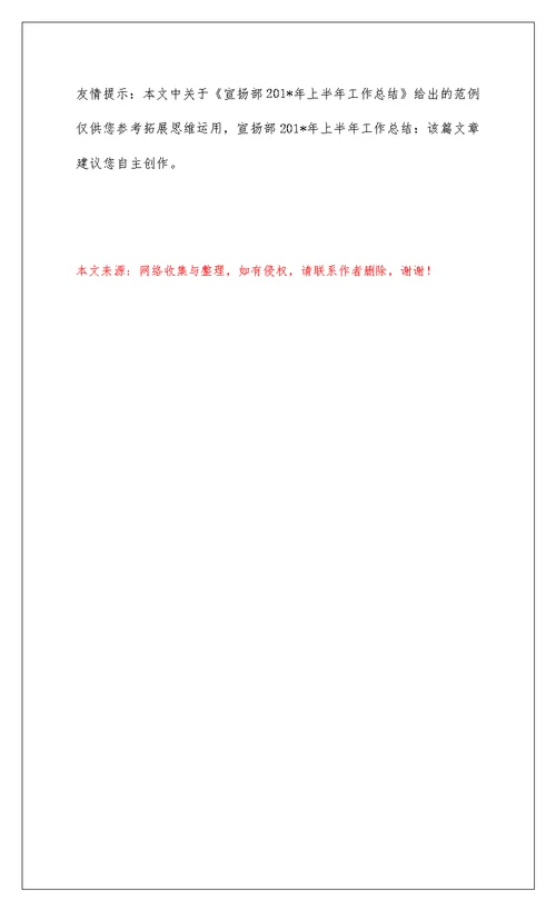 2022宣传部201-年上半年工作总结