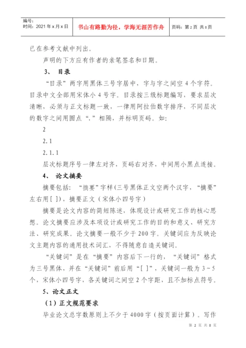 江西赣江职业技术学院毕业论文规范.docx